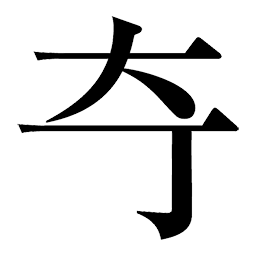 20241125_kanji03.png