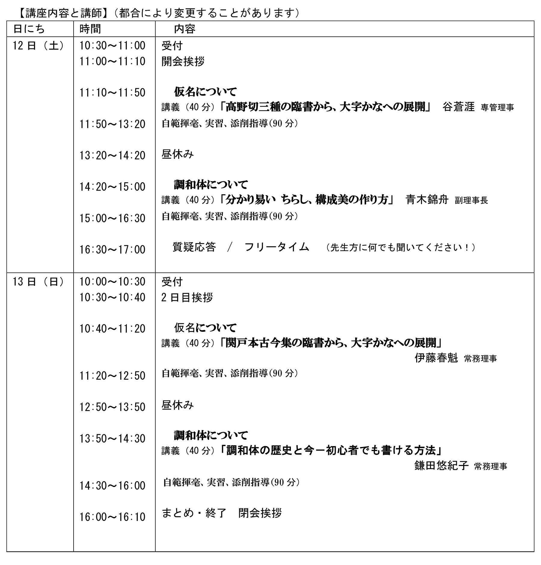 2024_kenshu_schedule.jpg