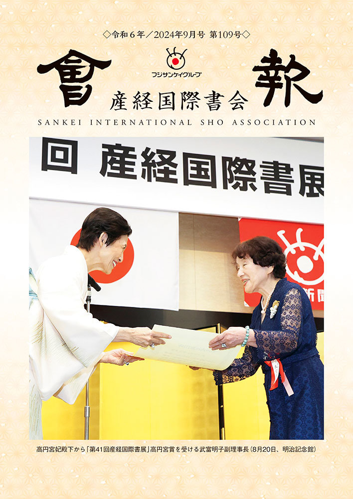 会報　令和6年5月号第108号