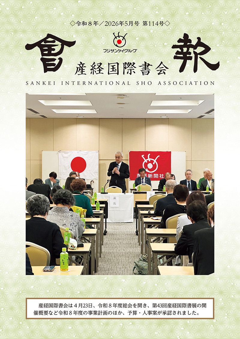 会報
